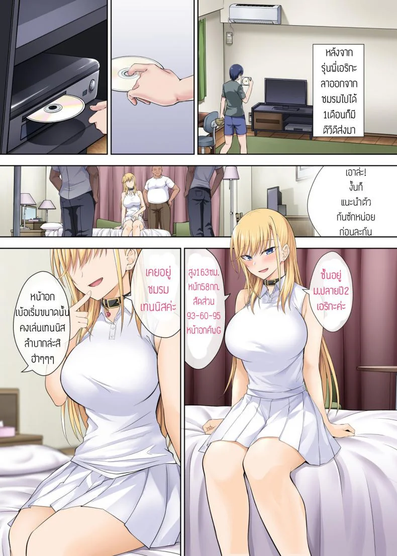 ล่อซะจนเสียคน [Ijimaya (Ijima Yuu)] TenniCir no Joou ga Bihin no Chinpo Cleaner ni Otosareru Hanashi หน้า 21