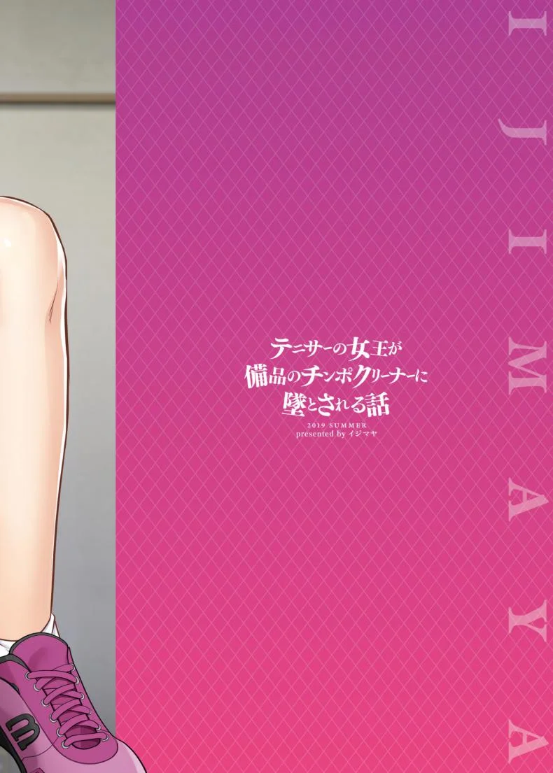 ล่อซะจนเสียคน [Ijimaya (Ijima Yuu)] TenniCir no Joou ga Bihin no Chinpo Cleaner ni Otosareru Hanashi หน้า 26