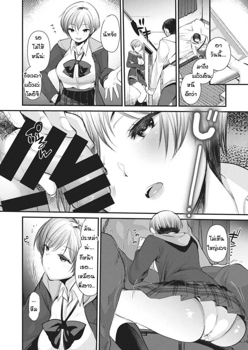 การฝึกเร่งรัก [Kameyoshi ichiko] Practice หน้า 6
