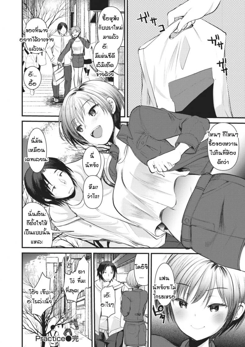 การฝึกเร่งรัก [Kameyoshi ichiko] Practice หน้า 18