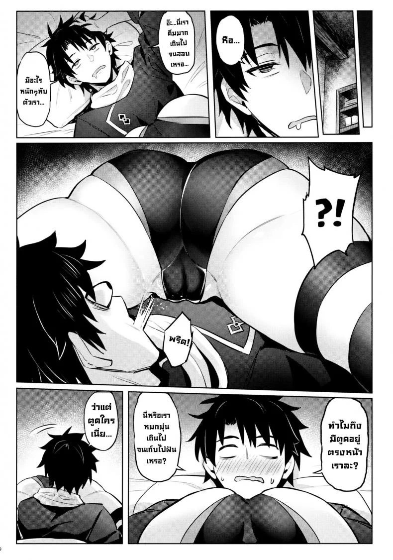 ความฝันนั้นกับตูดมาชู (C97) [COMEX (Zhen Lu)] Mash no Bishiri Inmu  My Wet Dreams of Mash's Bubble Butt (Fate Grand Order) หน้า 7