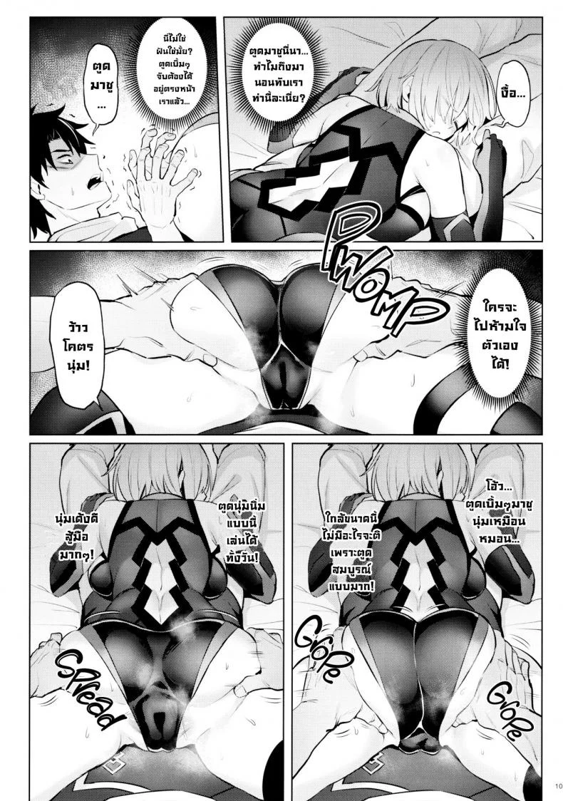 ความฝันนั้นกับตูดมาชู (C97) [COMEX (Zhen Lu)] Mash no Bishiri Inmu  My Wet Dreams of Mash's Bubble Butt (Fate Grand Order) หน้า 8