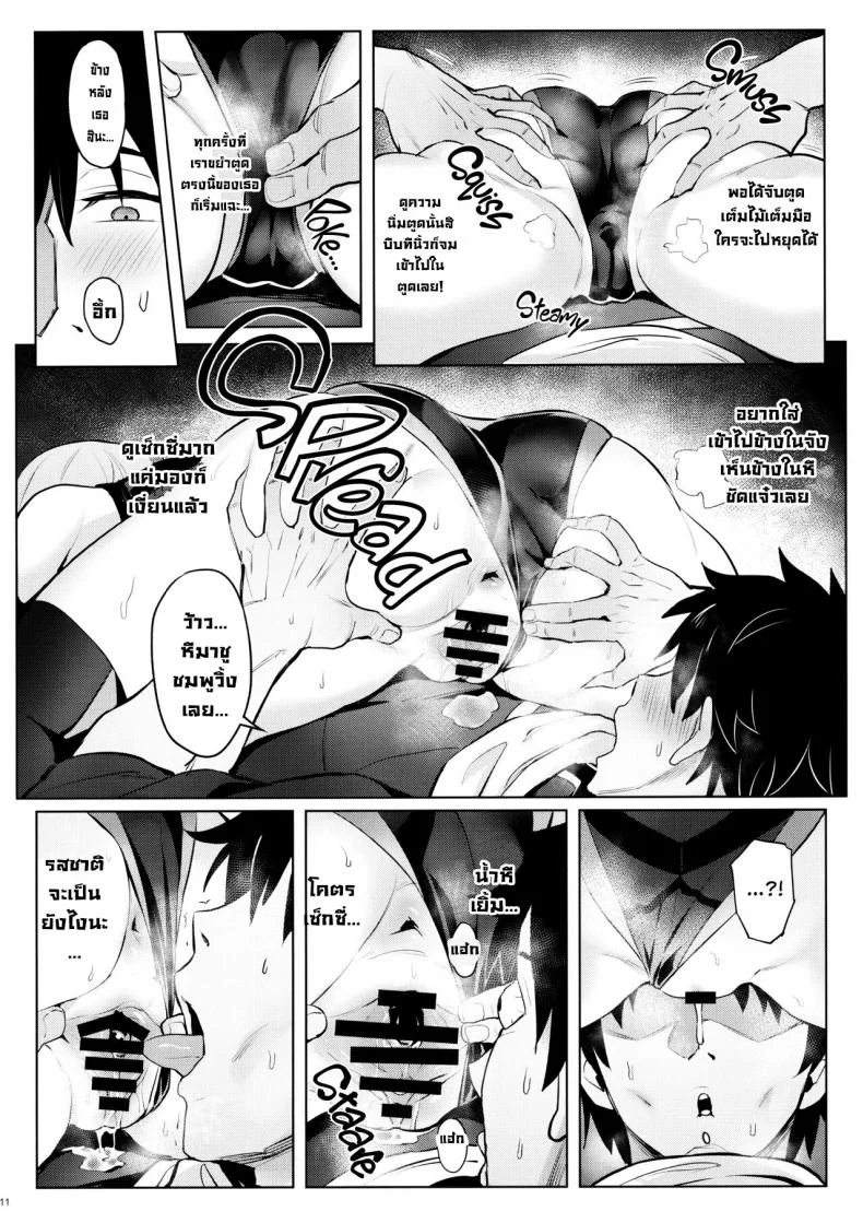 ความฝันนั้นกับตูดมาชู (C97) [COMEX (Zhen Lu)] Mash no Bishiri Inmu  My Wet Dreams of Mash's Bubble Butt (Fate Grand Order) หน้า 9