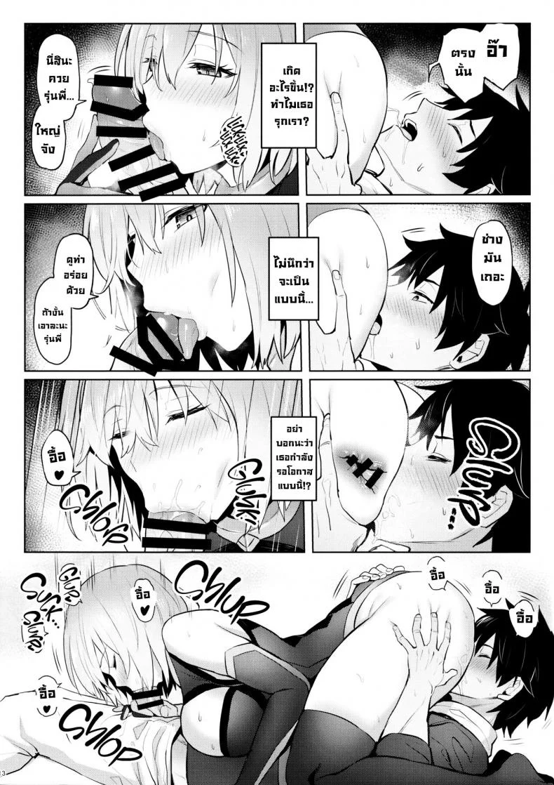 ความฝันนั้นกับตูดมาชู (C97) [COMEX (Zhen Lu)] Mash no Bishiri Inmu  My Wet Dreams of Mash's Bubble Butt (Fate Grand Order) หน้า 11