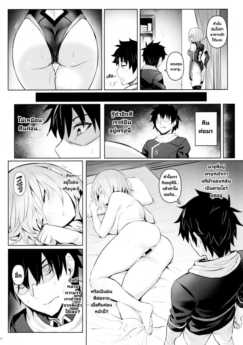 ความฝันนั้นกับตูดมาชู (C97) [COMEX (Zhen Lu)] Mash no Bishiri Inmu  My Wet Dreams of Mash's Bubble Butt (Fate Grand Order) หน้า 15