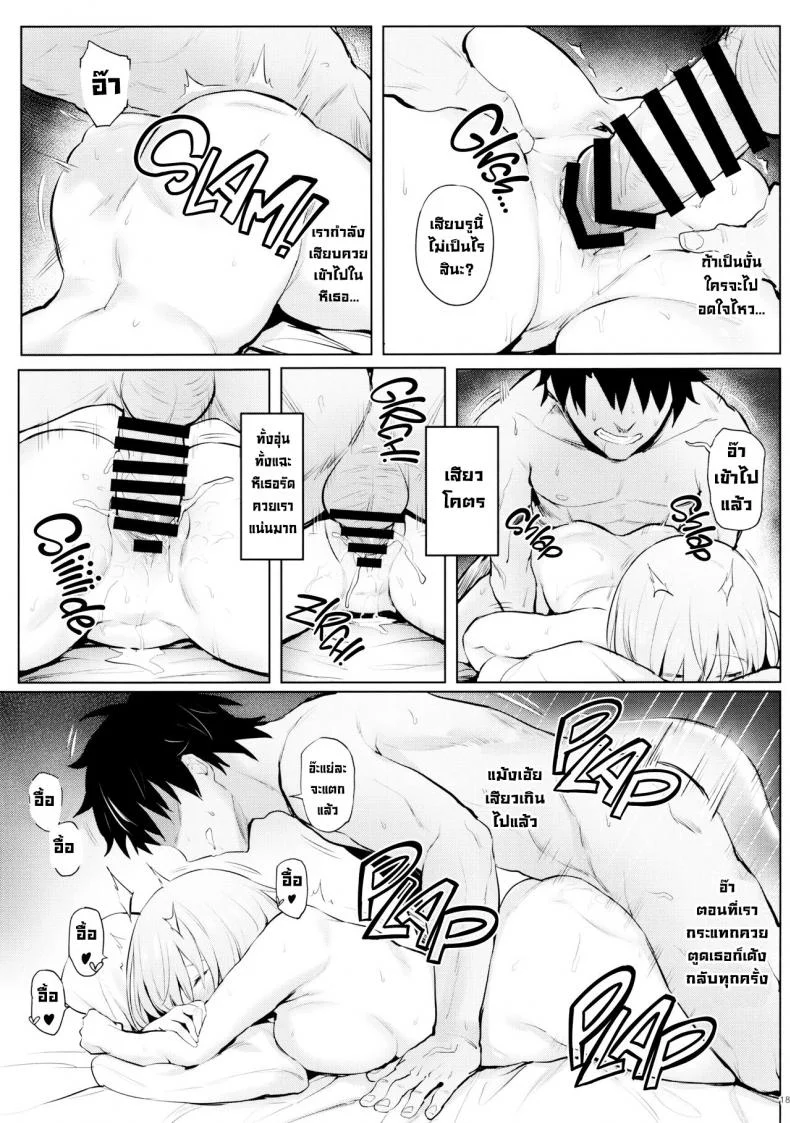ความฝันนั้นกับตูดมาชู (C97) [COMEX (Zhen Lu)] Mash no Bishiri Inmu  My Wet Dreams of Mash's Bubble Butt (Fate Grand Order) หน้า 16
