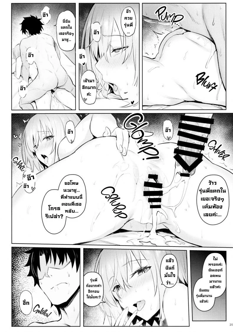 ความฝันนั้นกับตูดมาชู (C97) [COMEX (Zhen Lu)] Mash no Bishiri Inmu  My Wet Dreams of Mash's Bubble Butt (Fate Grand Order) หน้า 18