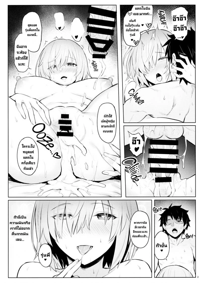 ความฝันนั้นกับตูดมาชู (C97) [COMEX (Zhen Lu)] Mash no Bishiri Inmu  My Wet Dreams of Mash's Bubble Butt (Fate Grand Order) หน้า 22