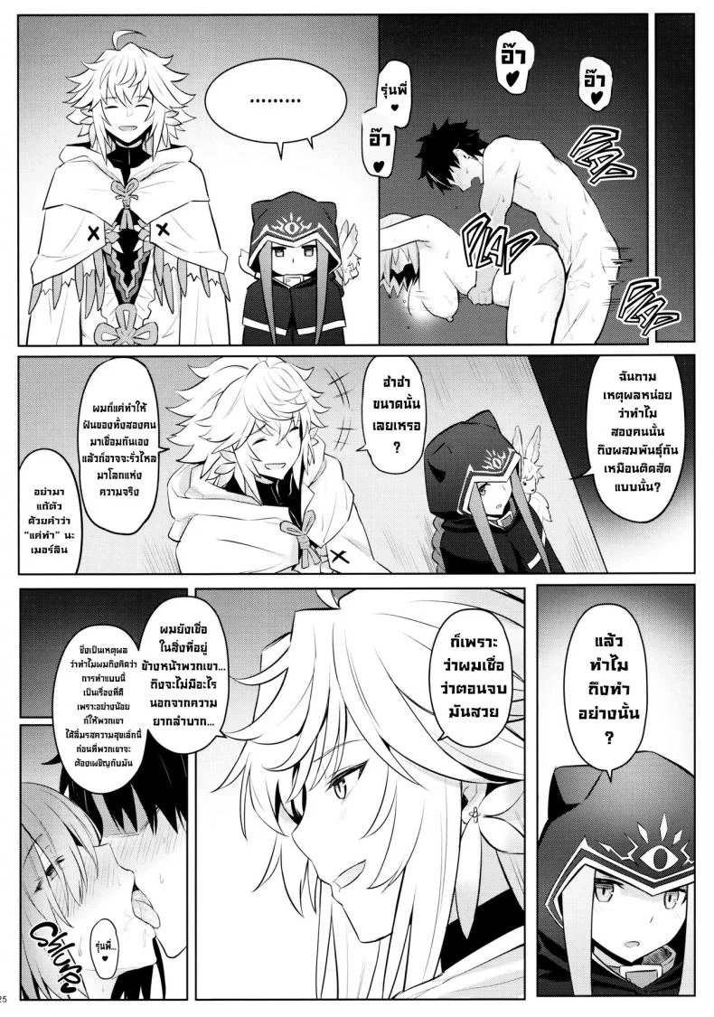 ความฝันนั้นกับตูดมาชู (C97) [COMEX (Zhen Lu)] Mash no Bishiri Inmu  My Wet Dreams of Mash's Bubble Butt (Fate Grand Order) หน้า 23
