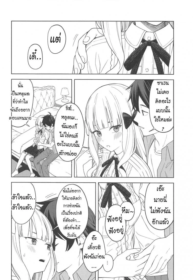 ซาเรนที่รัก [Titano-makhia (Mikaduchi)] DearSaren [ไทย] หน้า 5