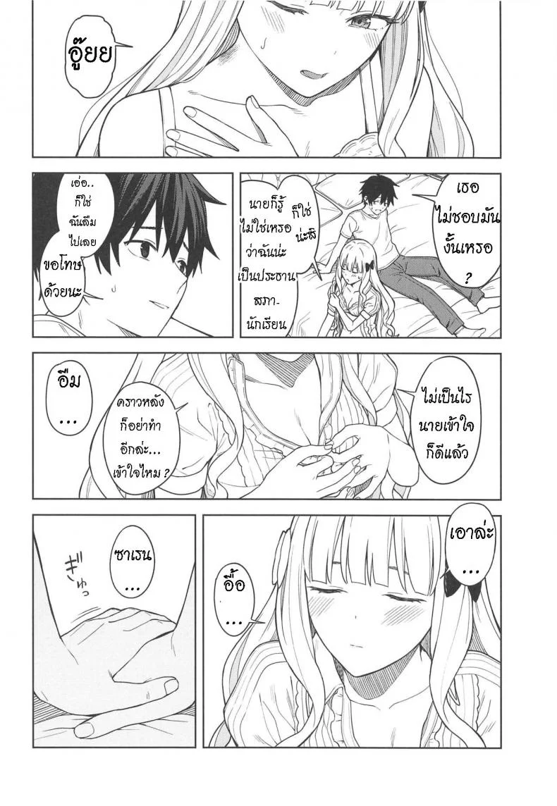 ซาเรนที่รัก [Titano-makhia (Mikaduchi)] DearSaren [ไทย] หน้า 21