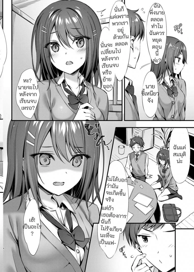 เพราะเป็นเพื่อนสมัยเด็ก [PP (Oryou)] Tada no Osananajimi ja Nai Mon ne  I'm Not Just Your Childhood Friend! หน้า 4