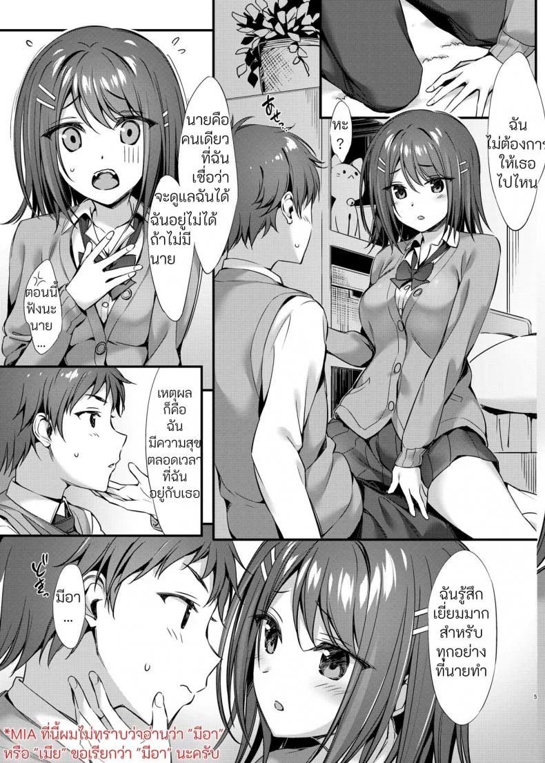 เพราะเป็นเพื่อนสมัยเด็ก [PP (Oryou)] Tada no Osananajimi ja Nai Mon ne  I'm Not Just Your Childhood Friend! หน้า 5