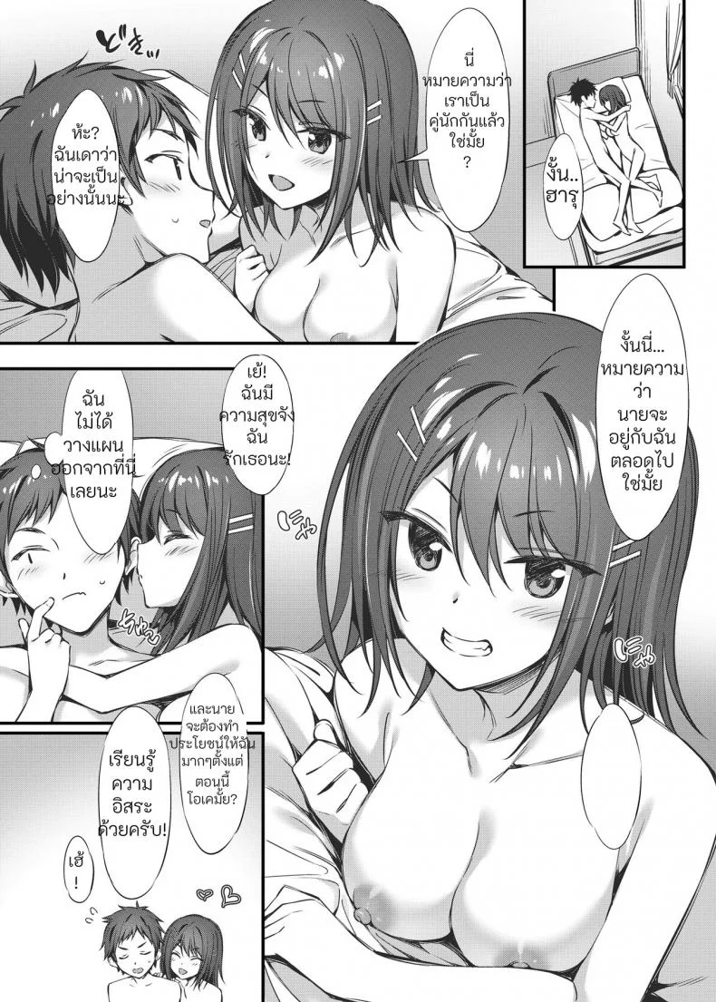เพราะเป็นเพื่อนสมัยเด็ก [PP (Oryou)] Tada no Osananajimi ja Nai Mon ne  I'm Not Just Your Childhood Friend! หน้า 22