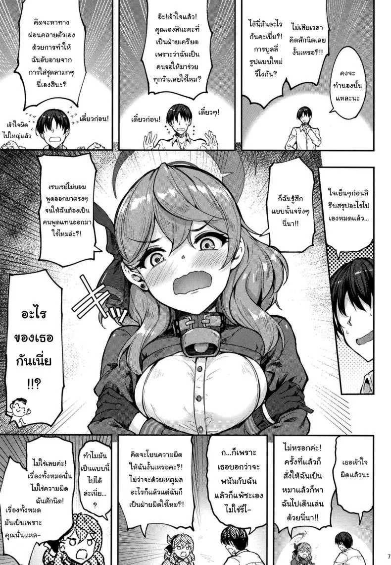 จะเอาจริงเหรอคะเซนเซย์ [Mugen@WORKS (Akiduki Akina)] Sensei Honki desu ka Are You Serious, Sensei (Blue Archive)จะเอาจริงเหรอคะเซนเซย์ 1 หน้า 4