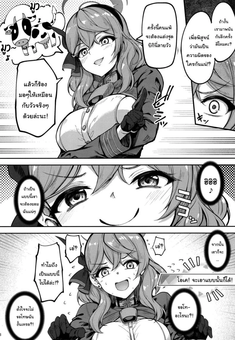 จะเอาจริงเหรอคะเซนเซย์ [Mugen@WORKS (Akiduki Akina)] Sensei Honki desu ka Are You Serious, Sensei (Blue Archive)จะเอาจริงเหรอคะเซนเซย์ 1 หน้า 5