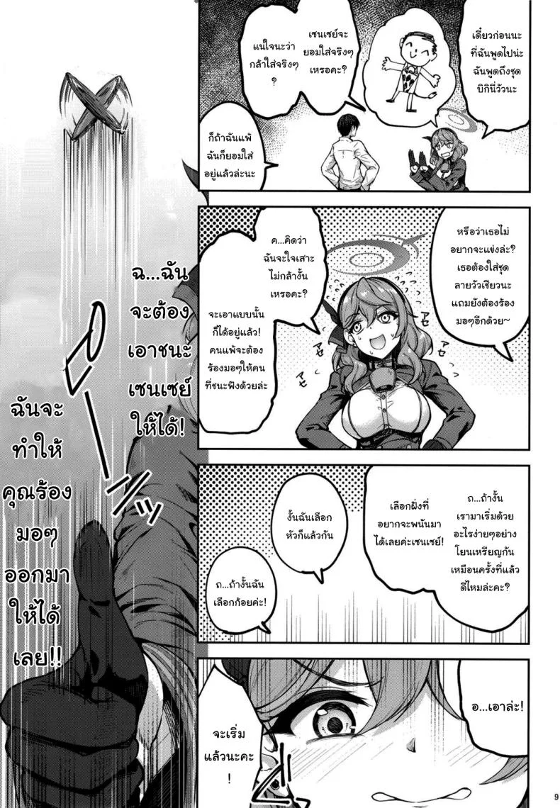 จะเอาจริงเหรอคะเซนเซย์ [Mugen@WORKS (Akiduki Akina)] Sensei Honki desu ka Are You Serious, Sensei (Blue Archive)จะเอาจริงเหรอคะเซนเซย์ 1 หน้า 6