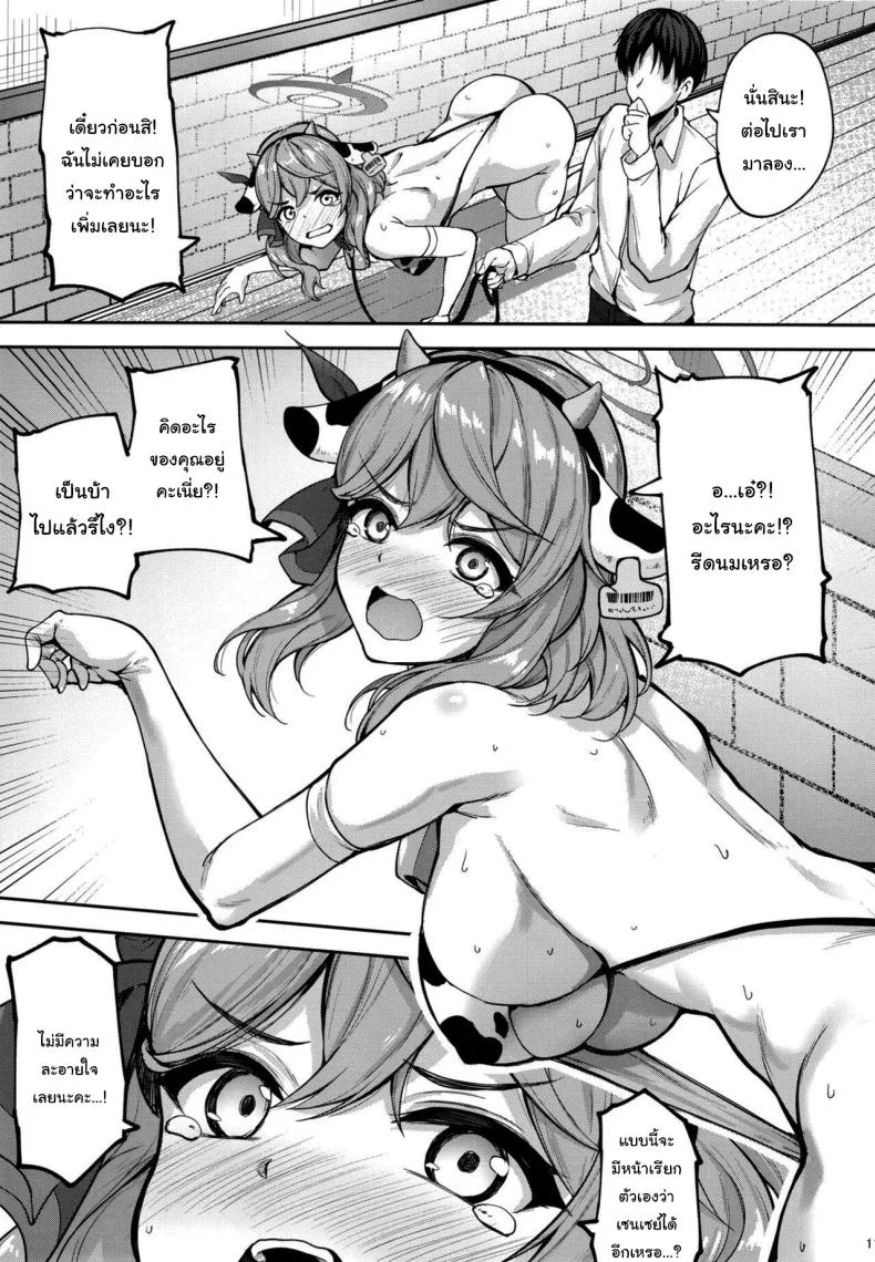 จะเอาจริงเหรอคะเซนเซย์ [Mugen@WORKS (Akiduki Akina)] Sensei Honki desu ka Are You Serious, Sensei (Blue Archive)จะเอาจริงเหรอคะเซนเซย์ 1 หน้า 8