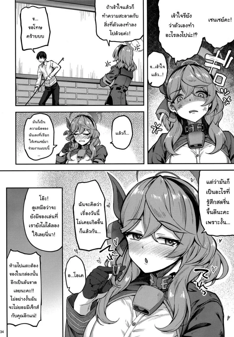 จะเอาจริงเหรอคะเซนเซย์ [Mugen@WORKS (Akiduki Akina)] Sensei Honki desu ka Are You Serious, Sensei (Blue Archive)จะเอาจริงเหรอคะเซนเซย์ 1 หน้า 31