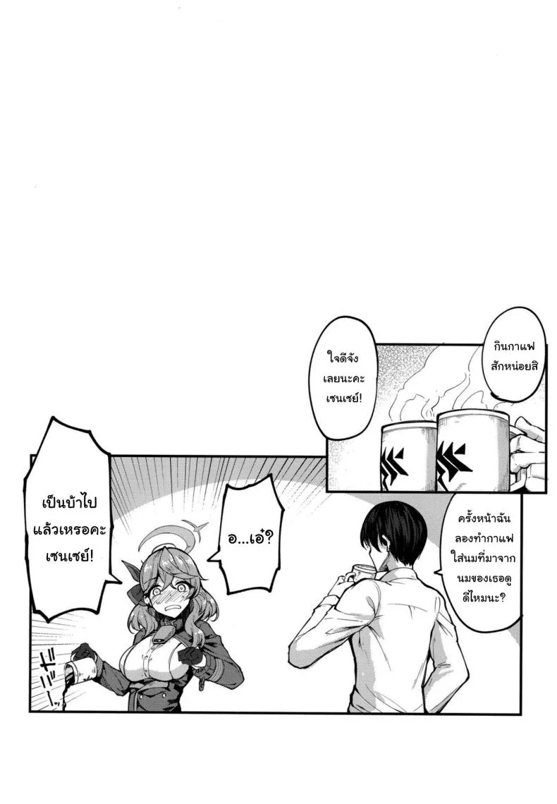 จะเอาจริงเหรอคะเซนเซย์ [Mugen@WORKS (Akiduki Akina)] Sensei Honki desu ka Are You Serious, Sensei (Blue Archive)จะเอาจริงเหรอคะเซนเซย์ 1 หน้า 32