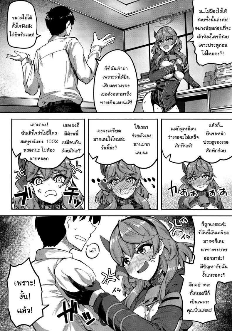 จะเอาจริงเหรอคะเซนเซย์ [Mugen@WORKS (Akiduki Akina)] Sensei Honki desu ka Are You Serious, Sensei (Blue Archive)จะเอาจริงเหรอคะเซนเซย์ 2 หน้า 7