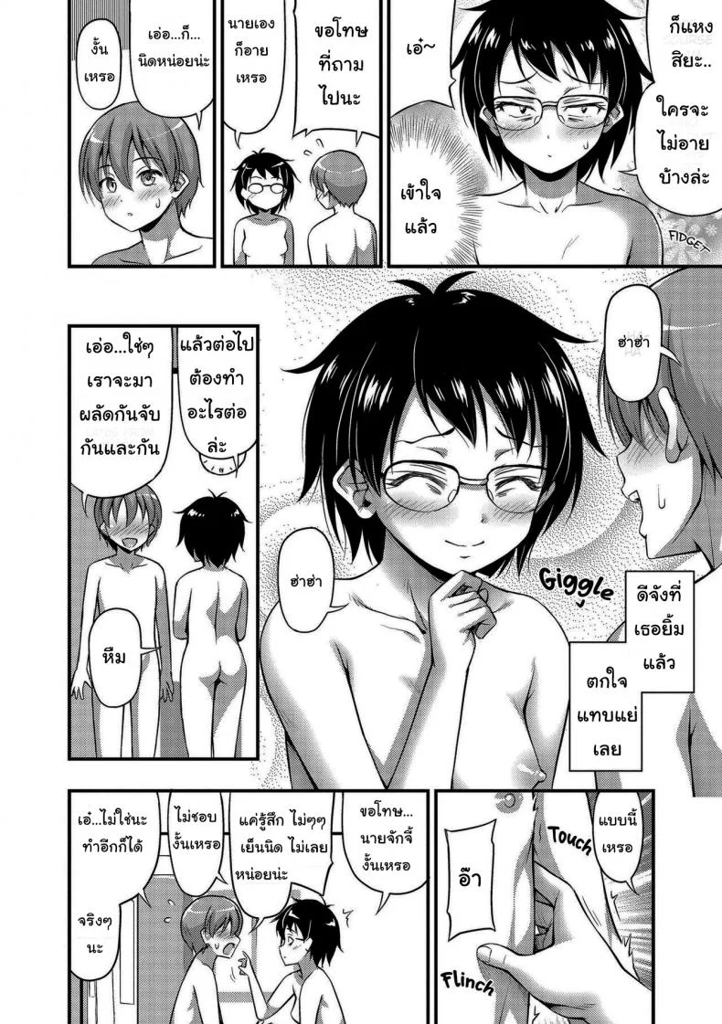 เรามาลองมีอะไรกันไหม [Noise] Children Learn About Sex One Step at a Time หน้า 4