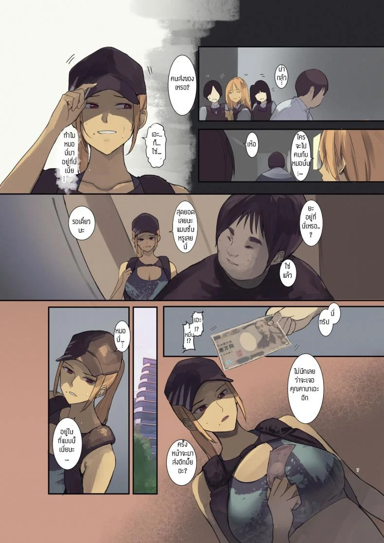 ส่งของถึงหน้าบ้าน [MoveFromOnePlacetoHeaven (Wes Heartland Smith)] Haitatsu Saki wa Kako ni Futta InCha no Ie datta หน้า 6