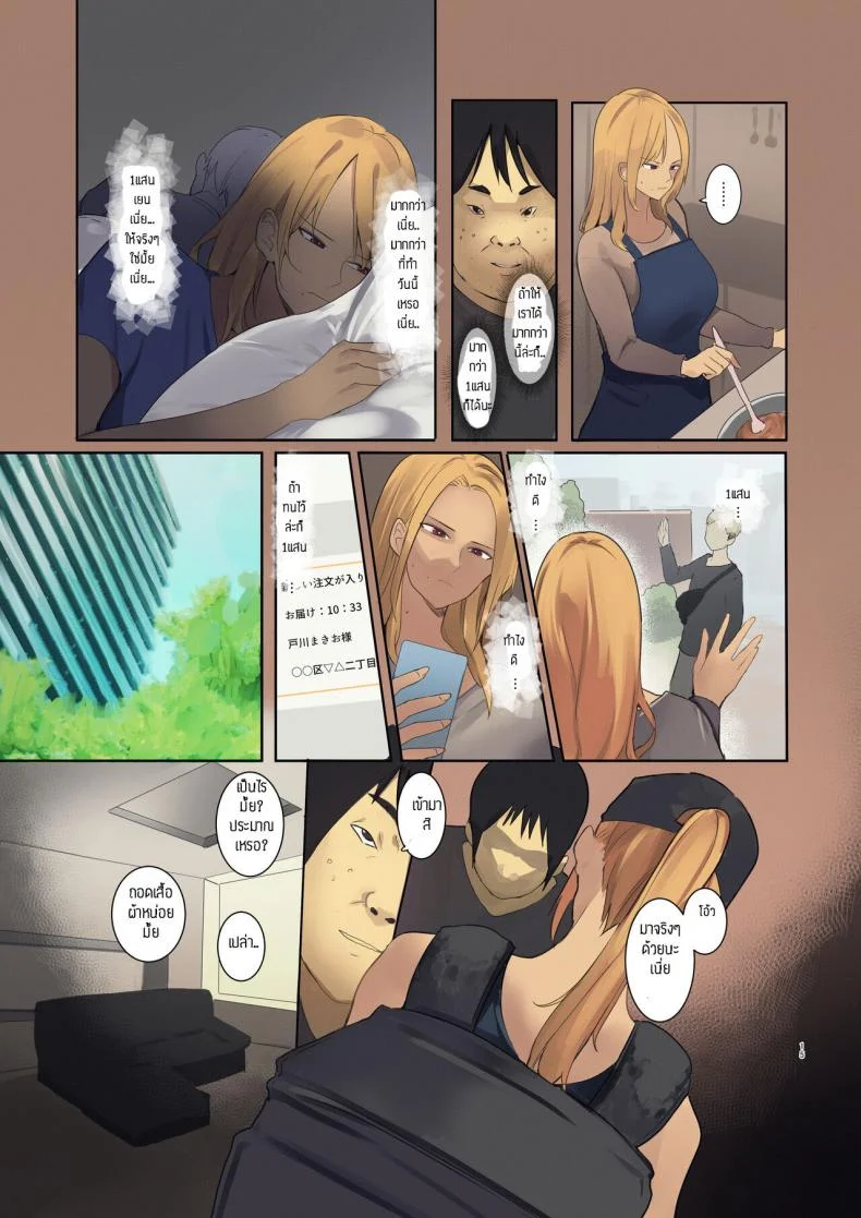 ส่งของถึงหน้าบ้าน [MoveFromOnePlacetoHeaven (Wes Heartland Smith)] Haitatsu Saki wa Kako ni Futta InCha no Ie datta หน้า 14