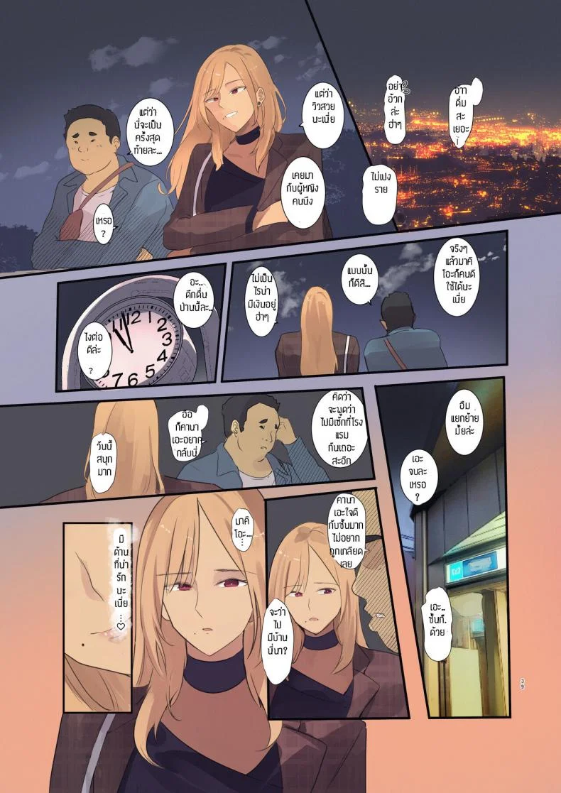 ส่งของถึงหน้าบ้าน [MoveFromOnePlacetoHeaven (Wes Heartland Smith)] Haitatsu Saki wa Kako ni Futta InCha no Ie datta หน้า 38