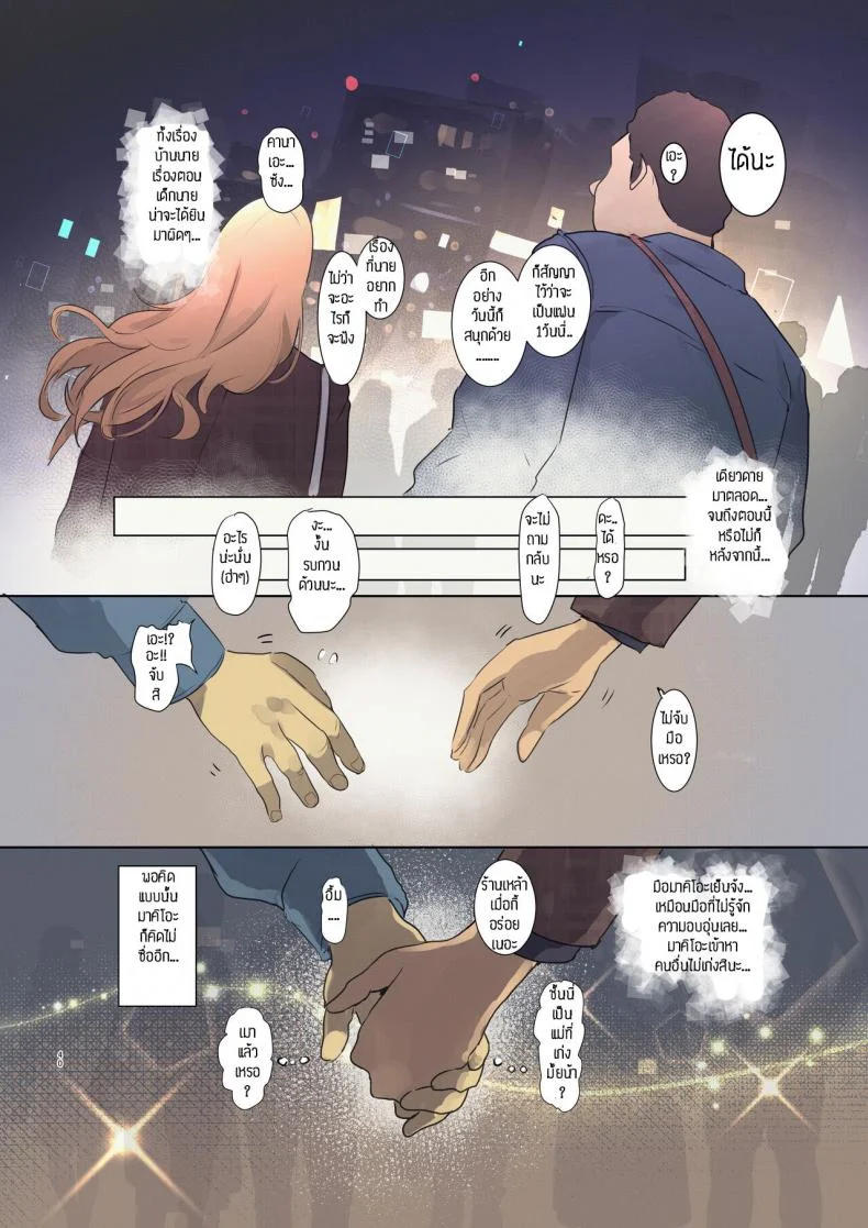 ส่งของถึงหน้าบ้าน [MoveFromOnePlacetoHeaven (Wes Heartland Smith)] Haitatsu Saki wa Kako ni Futta InCha no Ie datta หน้า 39