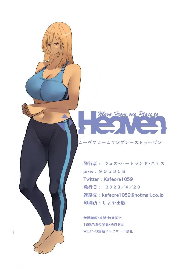ส่งของถึงหน้าบ้าน [MoveFromOnePlacetoHeaven (Wes Heartland Smith)] Haitatsu Saki wa Kako ni Futta InCha no Ie datta หน้า 59