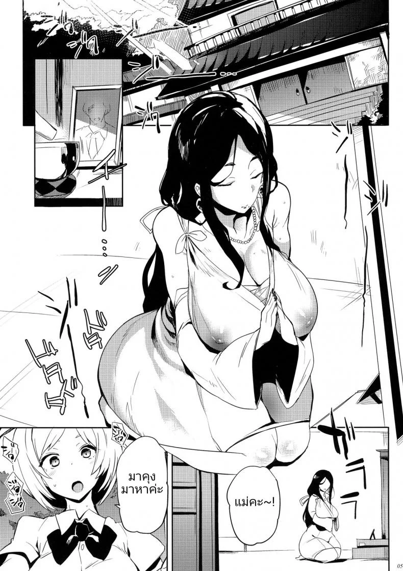 ทดสอบความเป็นชาย [Kawaisaw] Demon Slayer Mother หน้า 5
