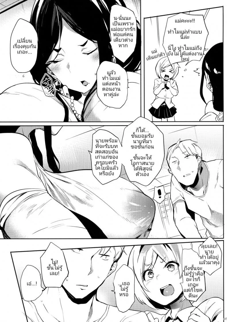 ทดสอบความเป็นชาย [Kawaisaw] Demon Slayer Mother หน้า 7