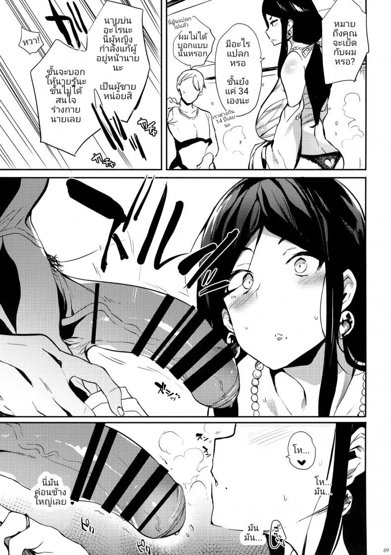 ทดสอบความเป็นชาย [Kawaisaw] Demon Slayer Mother หน้า 9