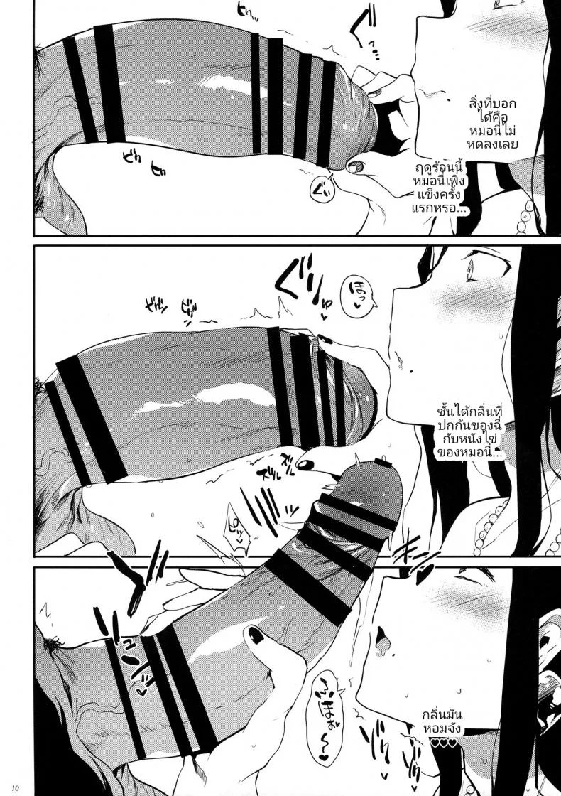 ทดสอบความเป็นชาย [Kawaisaw] Demon Slayer Mother หน้า 10