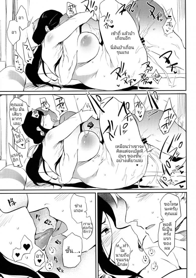 ทดสอบความเป็นชาย [Kawaisaw] Demon Slayer Mother หน้า 17