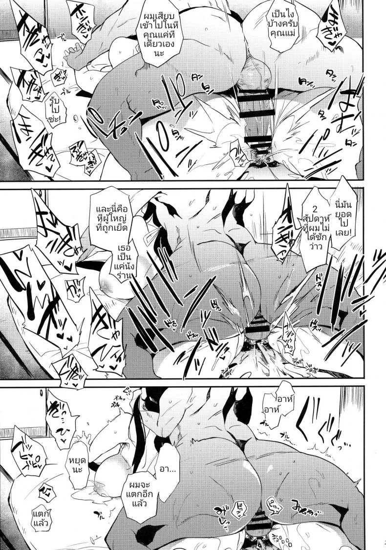 ทดสอบความเป็นชาย [Kawaisaw] Demon Slayer Mother หน้า 21