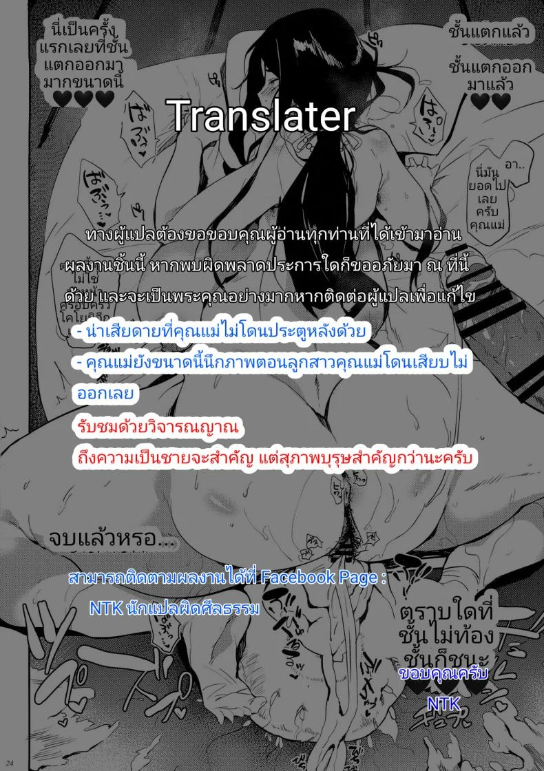ทดสอบความเป็นชาย [Kawaisaw] Demon Slayer Mother หน้า 27