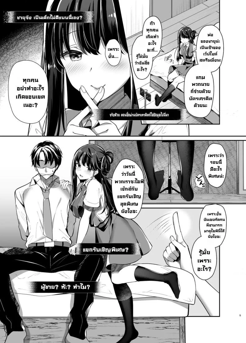 ไลฟ์สดเย็ดสดกับแขกรับเชิญ [Junginboshi (Takashina Asahi)] Bitch na Koakuma Sayuki-chan Kinshin Soukan Namahaishin หน้า 5