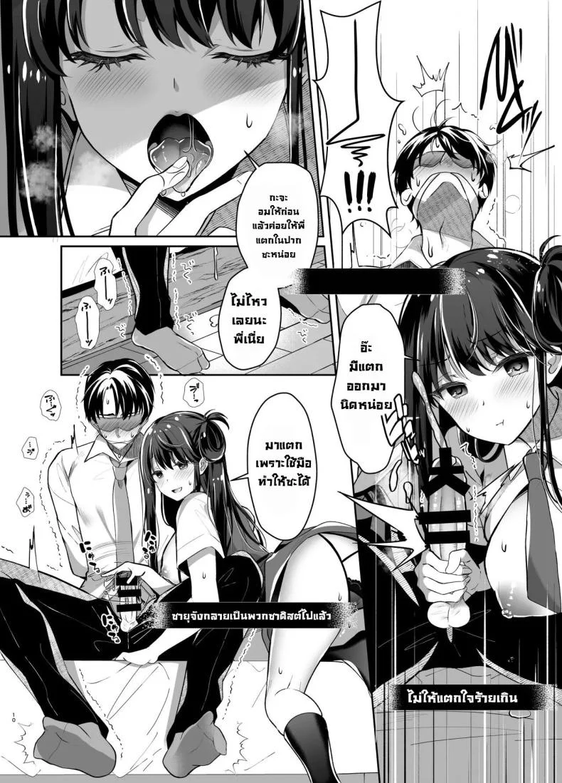 ไลฟ์สดเย็ดสดกับแขกรับเชิญ [Junginboshi (Takashina Asahi)] Bitch na Koakuma Sayuki-chan Kinshin Soukan Namahaishin หน้า 10