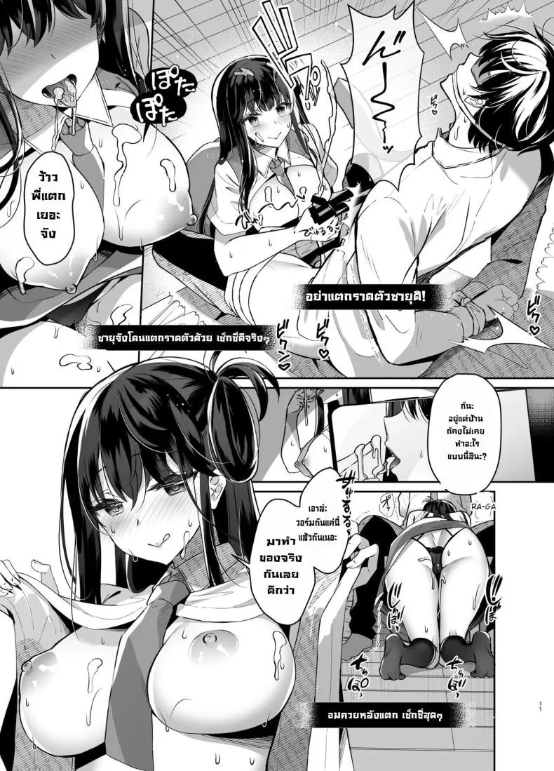 ไลฟ์สดเย็ดสดกับแขกรับเชิญ [Junginboshi (Takashina Asahi)] Bitch na Koakuma Sayuki-chan Kinshin Soukan Namahaishin หน้า 11
