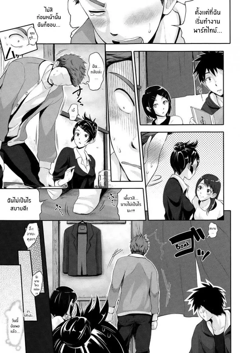 เพราะชอบมานานเเล้ว [Kurokoshi You] Twinkle หน้า 5