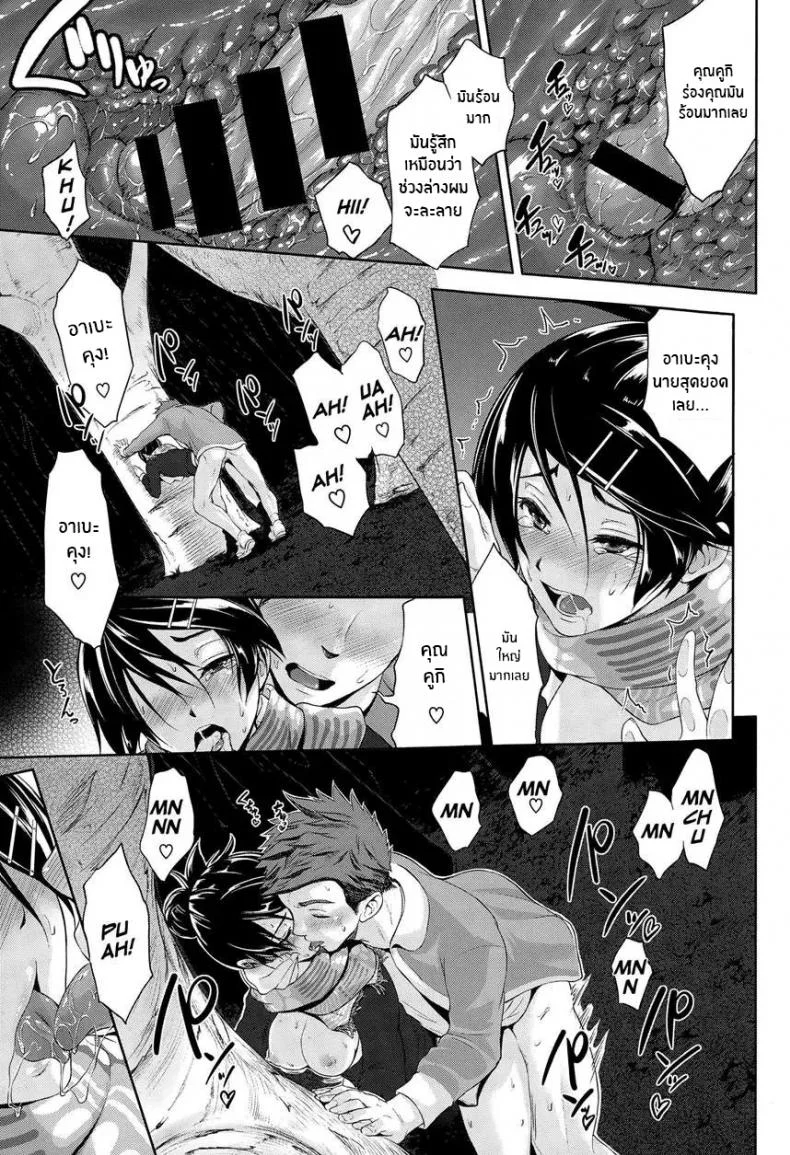 เพราะชอบมานานเเล้ว [Kurokoshi You] Twinkle หน้า 21
