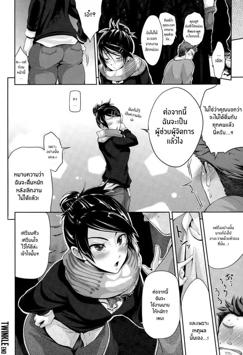 เพราะชอบมานานเเล้ว [Kurokoshi You] Twinkle หน้า 26