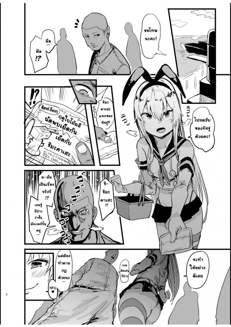 นัดเย็ดกับชิมะคาเสะ [Oosawara Sadao] A Book Where Shimakaze (Kantai Collection -Kancolle-) หน้า 4