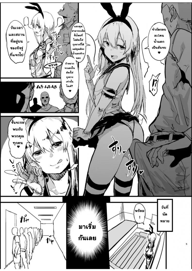 นัดเย็ดกับชิมะคาเสะ [Oosawara Sadao] A Book Where Shimakaze (Kantai Collection -Kancolle-) หน้า 5