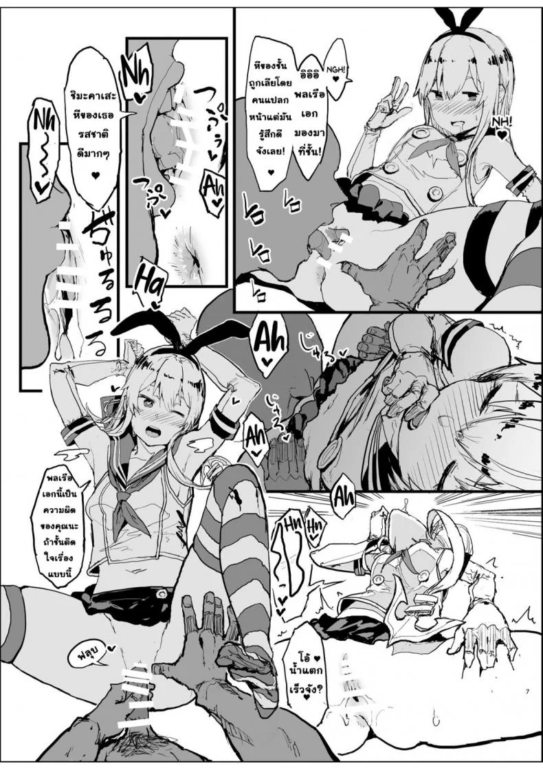 นัดเย็ดกับชิมะคาเสะ [Oosawara Sadao] A Book Where Shimakaze (Kantai Collection -Kancolle-) หน้า 7