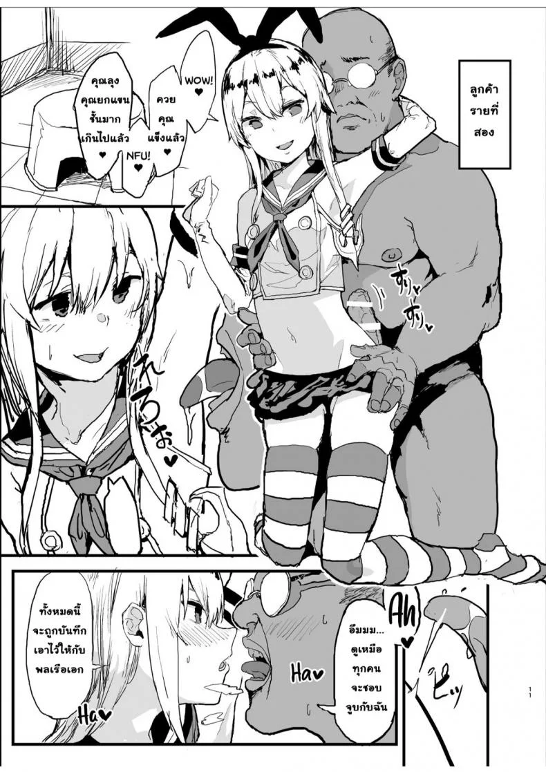 นัดเย็ดกับชิมะคาเสะ [Oosawara Sadao] A Book Where Shimakaze (Kantai Collection -Kancolle-) หน้า 11