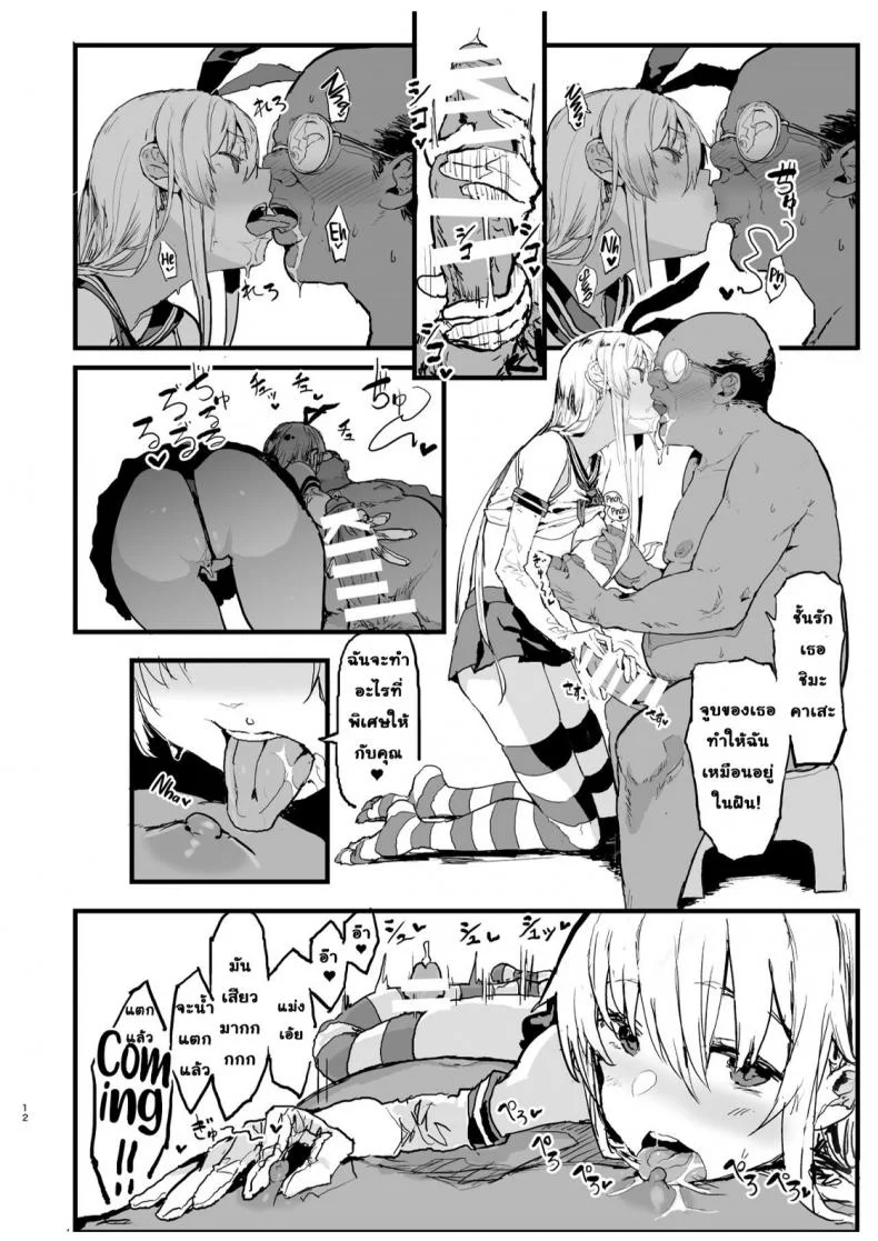 นัดเย็ดกับชิมะคาเสะ [Oosawara Sadao] A Book Where Shimakaze (Kantai Collection -Kancolle-) หน้า 12