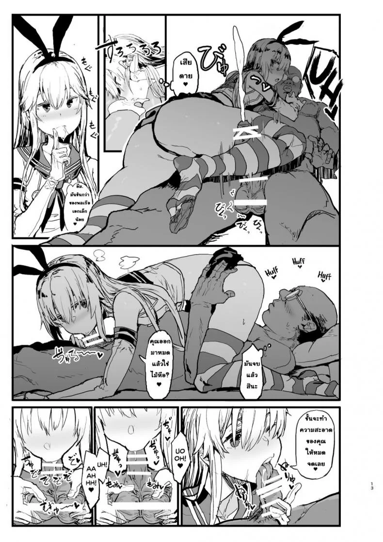 นัดเย็ดกับชิมะคาเสะ [Oosawara Sadao] A Book Where Shimakaze (Kantai Collection -Kancolle-) หน้า 13